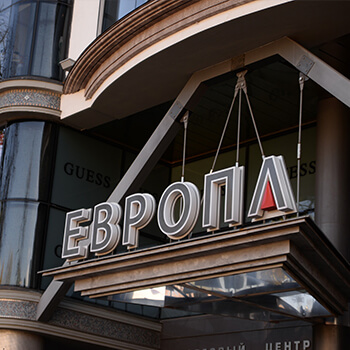 ТЦ «Европа» Дерибасовская
