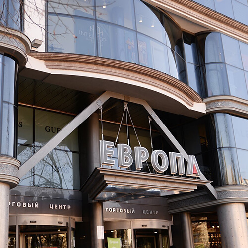 Торговый центр Европа